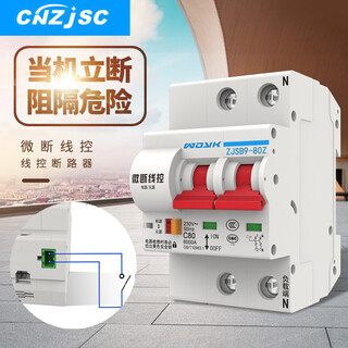 Jigong wire-controlled circuit breaker air switch intelligent reclosing 220v380v with line remote control air switch 2p 16a