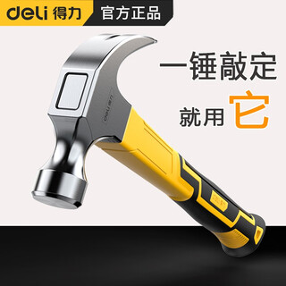Deli fiber handle claw hammer multi-purpose nail hammer iron hammer fiber handle claw hammer fiber handle claw hammer 0.5kg dl5002