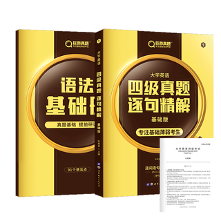 Basic version with sentence-by-sentence explanations of level 4 real questions + free march real questions none