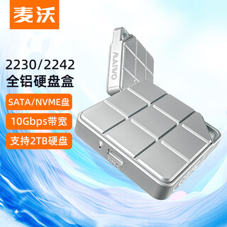 MAIWO M.2 SATA/NVMe双协议固态移动硬盘盒 2230 K1723P2 银色-2242