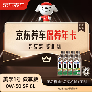 Jingdong car maintenance annual card mobil 1 proud edition 2nd annual card ready in store. 0w-30 sp 8l