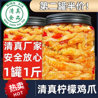 嘉凡雷清真无骨鸡爪柠檬酸辣罐装网红脱骨去骨泡椒凤爪即食香麻辣小零食 酸辣味 0.5kg 1罐凤爪