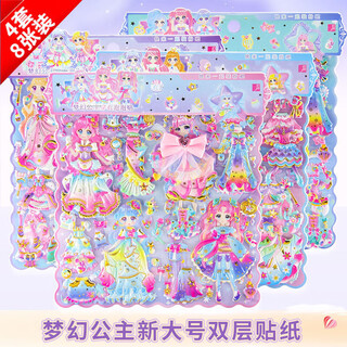 初格贴纸儿童贴画玩具换装贴纸男女孩公主动漫卡通立体泡泡贴梦幻公主