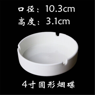 White ceramic ashtray commercial ceramic ashtray pure white cigarette cup hotel restaurant guest room bar ktv household simple round 4-inch round ashtray