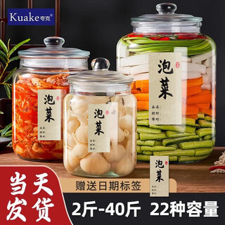 Quark kimchi jar household sealed jar glass food grade pickle jar sauerkraut pickle jar laba garlic large mouth glass bottle 6jin jin equals 0.5kg free kimchi stickers + cheats
