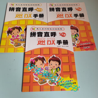 Huifan series intelligent training tutorial pinyin direct call shangxia exercise book children's quick pinyin crash manual volume 1