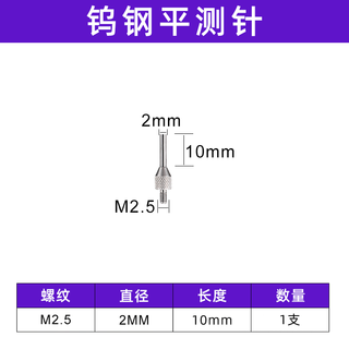 Dial indicator flat probe extended gauge needle tungsten steel flat probe height gauge depth gauge probe dial indicator test tungsten steel flat probe m2.5 2x10l