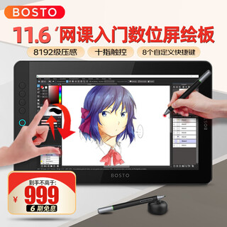 Bostotablet new bt-12hd fully laminated digital screen tablet handwriting drawing tablet drawing screen drawing screen computer lcd hand-drawing screen bt-12hd high configuration (touch)