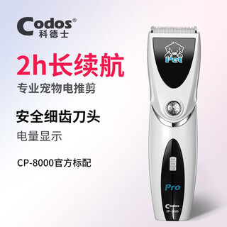 Codos dog shaver pet electric clipper dog hair clipper rechargeable clipper cat teddy hair clipper 8000 package 1 standard