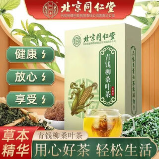 内廷上用北京同仁堂青钱柳玉米须桑叶茶官方旗舰正品泡水养生茶 2盒【基础装】