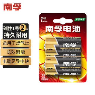 Nanfu no. 1 alkaline battery 2 pieces large battery suitable for water heater/gas stove/flashlight/electronic keyboard/wall clock, etc. lr20-2b