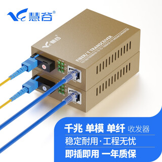 Huigu gigabit fiber optic transceiver single-mode single-fiber photoelectric converter sc interface 20km commercial grade 1 price hg-911gs-20a/b Huigu gigabit fiber optic transceiver single-mode single-fiber photoelectric converter sc interface 20km commercial grade 1 price hg-911gs-20a/b