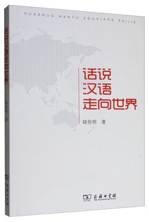 话说汉语走向世界