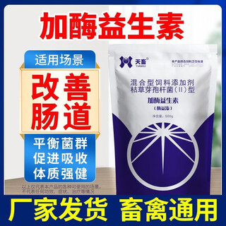 Veterinary enzyme-added probiotics for gastrointestinal conditioning probiotics for pigs, cattle and sheep, chickens, ducks, geese, pigeons, rabbits and dogs, 2 bags of feed additives