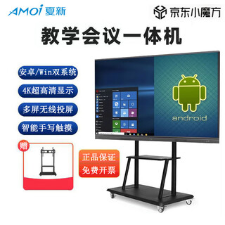 Amoi 55/65/75/86/100/110-inch conference machine 4k ultra-high-definition commercial display tv touch multimedia teaching conference machine interactive touch whiteboard ppt 100 inches free stylus + mobile cart dual system 13.0 (6+64) + i