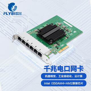 Kunyu (flybish) na350-t6 gigabit six electrical port pci-ex4 server network card i350-t6 industrial camera network adapter intel i350 chip