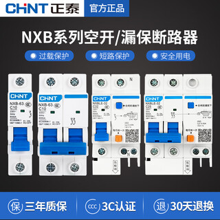 正泰空气开关带漏电保护器32a空开2P63a三相电漏保微型断路器 空气开关2P 额定电流32A