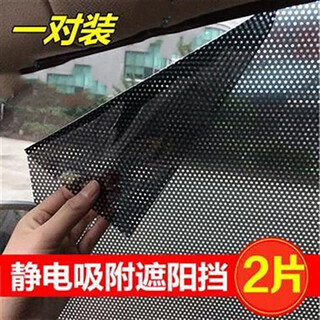 Gravity space car film electrostatic film summer sun protection sunshade film car sunshade film grid black small pair 42*38cm