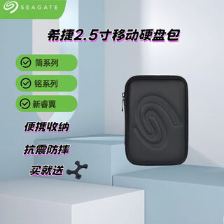 移动硬盘包 2.5英寸通用防震抗摔防尘硬盘保护包硬壳包软包黑 黑色硬包