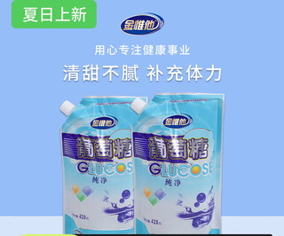 Jinvita pure glucose powder 420g*2 bags edible powder adult sports fitness supplement energy low blood sugar 840g