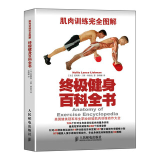 Muscle training completely illustrated the ultimate fitness encyclopedia (produced by people's post sports)