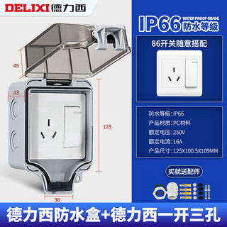 Delixi waterproof socket type 86 outdoor rainproof switch waterproof cover outdoor surface-mounted socket box wiring splash-proof box waterproof box + one open three holes 16a