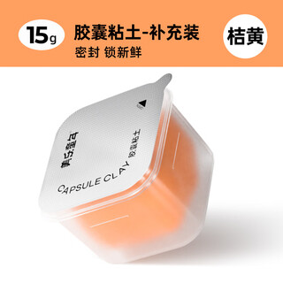 Meile childhood capsule clay 15g refill single can children's non-toxic antibacterial kindergarten special primary school first grade baby safety plasticine color mud ultra-light clay orange