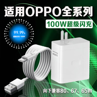 Original suitable oppo charger 100w super flash charging reno8/9/10/11/12 mobile phone findx5/6/7 100w flash charging head + 1 meter cable