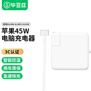 毕亚兹 苹果笔记本电脑充电器45W适用MacBook iPad Air Pro电源适配器线磁吸直头T型A1466 A1465 A1436