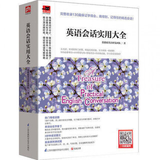 英语会话实用大全 实用场景情景英语对话英语图书籍英语入门 自学零基础学英文口语会话听力 英语口语书籍