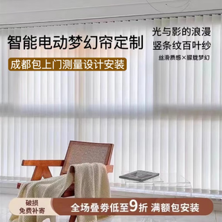 Huili's dream curtain vertical venetian curtain electric vertical curtain living room bedroom translucent dream gauze curtain free door-to-door measurement