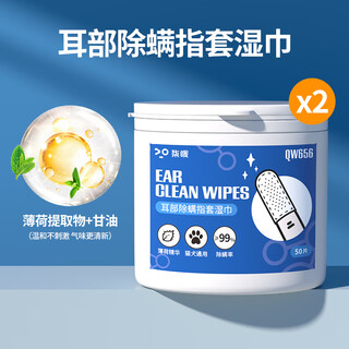Qi oh cat ear cleaning finger cots wet wipes pet dog ear cleaning liquid ear mite removal ear wash ear cleaning supplies mite removing ear cleaning finger cots 50 pieces*2