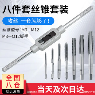 Jingeyu hand tap and die set m3-m12 manual tapping tool tapping wrench wrench thread screw repair 7-piece set