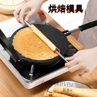 Topology household gas egg roll double-sided crispy egg roll baking mold machine baking pan ice cream cone mold double-sided thickened large egg roll machine (diameter 22) with oil brush