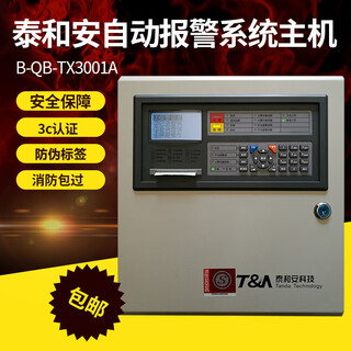 Fire alarm controller fire alarm host wired smoke detection linkage smoke alarm taihean tx3 taihean tx3001a/32 points