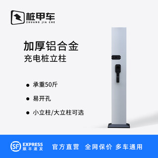Pile a car charging pile pole suitable for tesla porsche bmw byd xiaopeng aluminum alloy bracket small column 150*14cm-ordinary hook