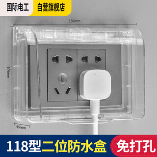 International electrician type 118 socket waterproof box, three-position fifteen-hole waterproof cover, bathroom and kitchen adhesive waterproof cover, two-position waterproof box