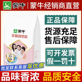 Mengniu mengniu high calcium full-fat sweet milk powder 400g small bag portable pack teenage students and children's growth drink 400g mengniu full-fat sweet milk powder