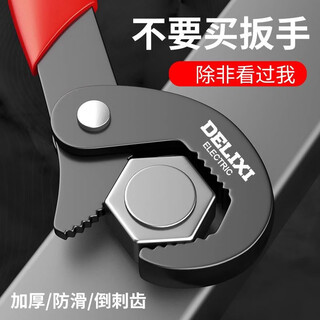 Delixi electric universal wrench, large opening wrench, universal pipe wrench, multi-functional quick wrench, bathroom wrench, live mouth wrench, reinforced three-sided tooth universal wrench, small size