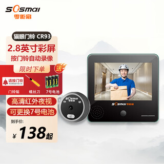 Zero distance (sosmall) smart electronic cat eye, visual wireless doorbell, cat eye security door camera, surveillance video, infrared night vision cr93 basic model, doorbell recording, no memory card (cannot store video)