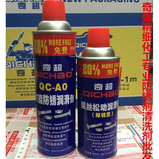 Qichao qc-a0 anti-rust lubricant, screw loosening agent, rust remover, rust loosening agent, anti-rust agent, anti-rust oil