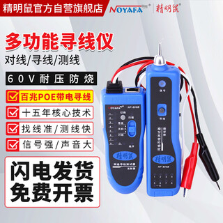 精明鼠（noyafa）NF-806B寻线仪 寻线器 网络测试仪 测线器 查线机 测网线 寻线仪