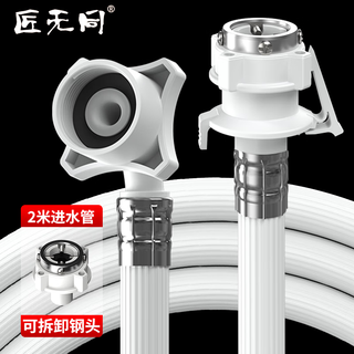 No craftsman is the same, no craftsman is the same washing machine water inlet pipe 2 meters long extension pipe connected to the upper pipe fully automatic drum pulsator haier connection buckle universal faucet accessories