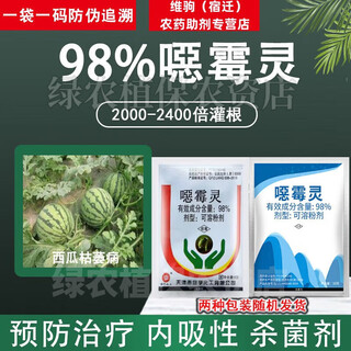 98% hymexazole soil pesticide special fungicide pesticide wilt and root rot special medicine root irrigation medicine 5g*10 bags