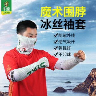 Zhongkui ccf ice silk neck sleeves for men and women, ice silk outdoor arm sleeves, fishing scarf, fishing sun protection scarf, fishing gear, ccf ice silk sleeves