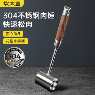 Cui dahuang meat hammer steak hammer 304 stainless steel solid steak tool meat hammer loose meat hammer meat beating meat hammer 304 stainless steel meat hammer
