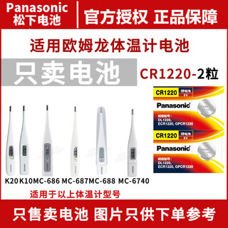 Panasonic Geeignetes Omron-Unterarm-Thermometer Batterie K20 K10 MC687 Elektronisches humanes Thermometer Kinder und Säuglinge OMRON MC-686/MC688/MC6740 Tasten K10/K20MC-686/687/688/674 5-Kapazitätsbatterie