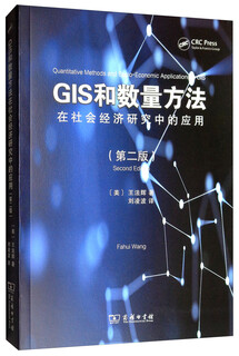 【正版图书】可团购 GIS和数量方法在社会经济研究中的应用 [美]王法辉 商务印书馆 正品旧书籍 原版库存书 九品新书 可开发票