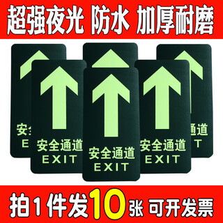 Zuopu luminous safety channel sign emergency evacuation emergency escape sign wall sticker fluorescent safety exit floor sticker 10 channels straight 14.5*29.5cm