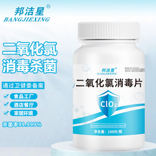 Bangjiexing chlorine dioxide disinfection effervescent tablets post-disaster food factory drinking water disinfection fruit and vegetable environment chlorine-containing disinfection food grade